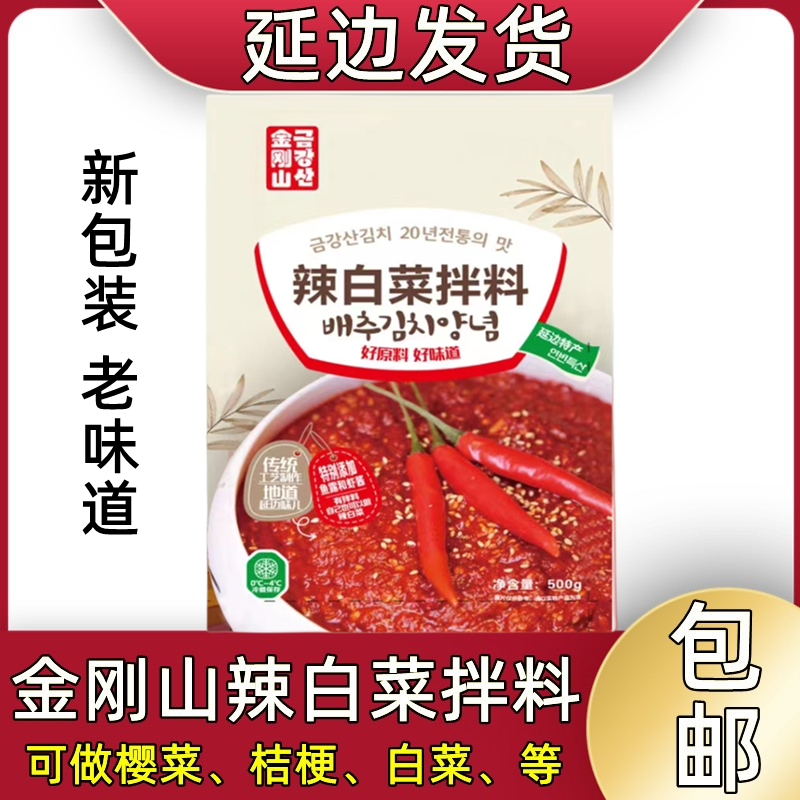 朝鲜族延边韩国泡菜金刚山