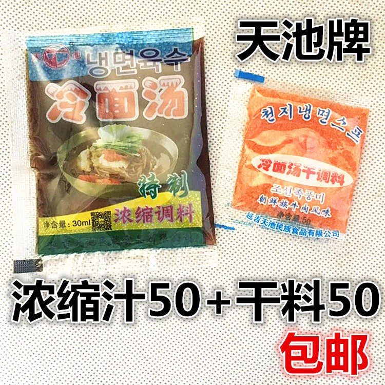 正宗韩国酸甜冷面汤浓缩汁东北特产延边朝鲜族商用天池冷面汤调料