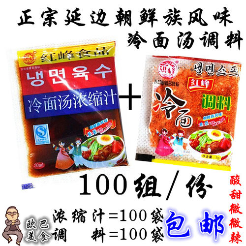 东北特产正宗延边朝鲜族冷面汤