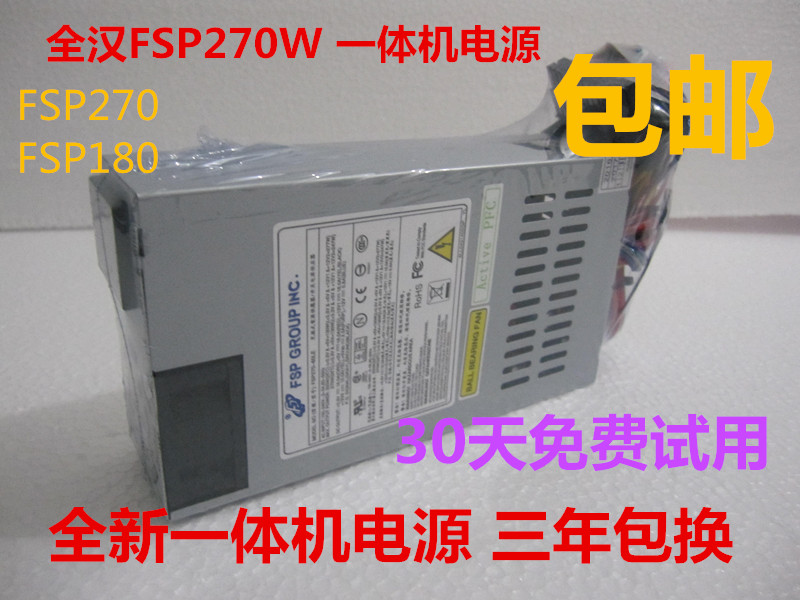 全新FSP270W一体机电脑电源小1U小电源 收银机 卓越E200电源