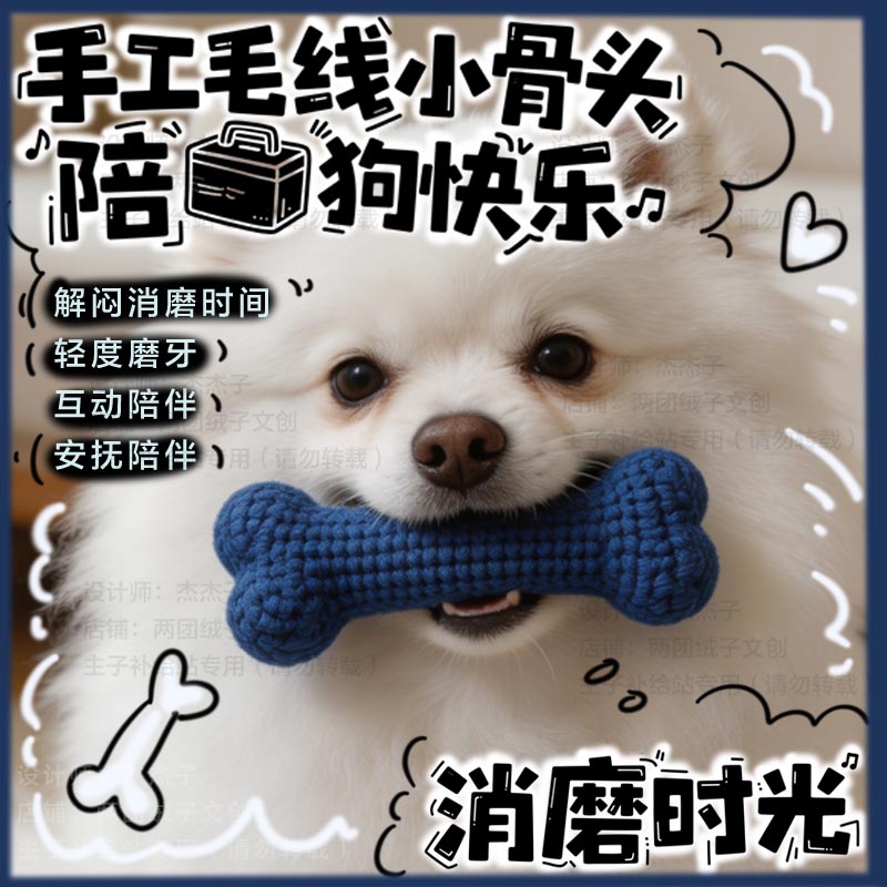 手工钩织毛线小骨头宠物玩具