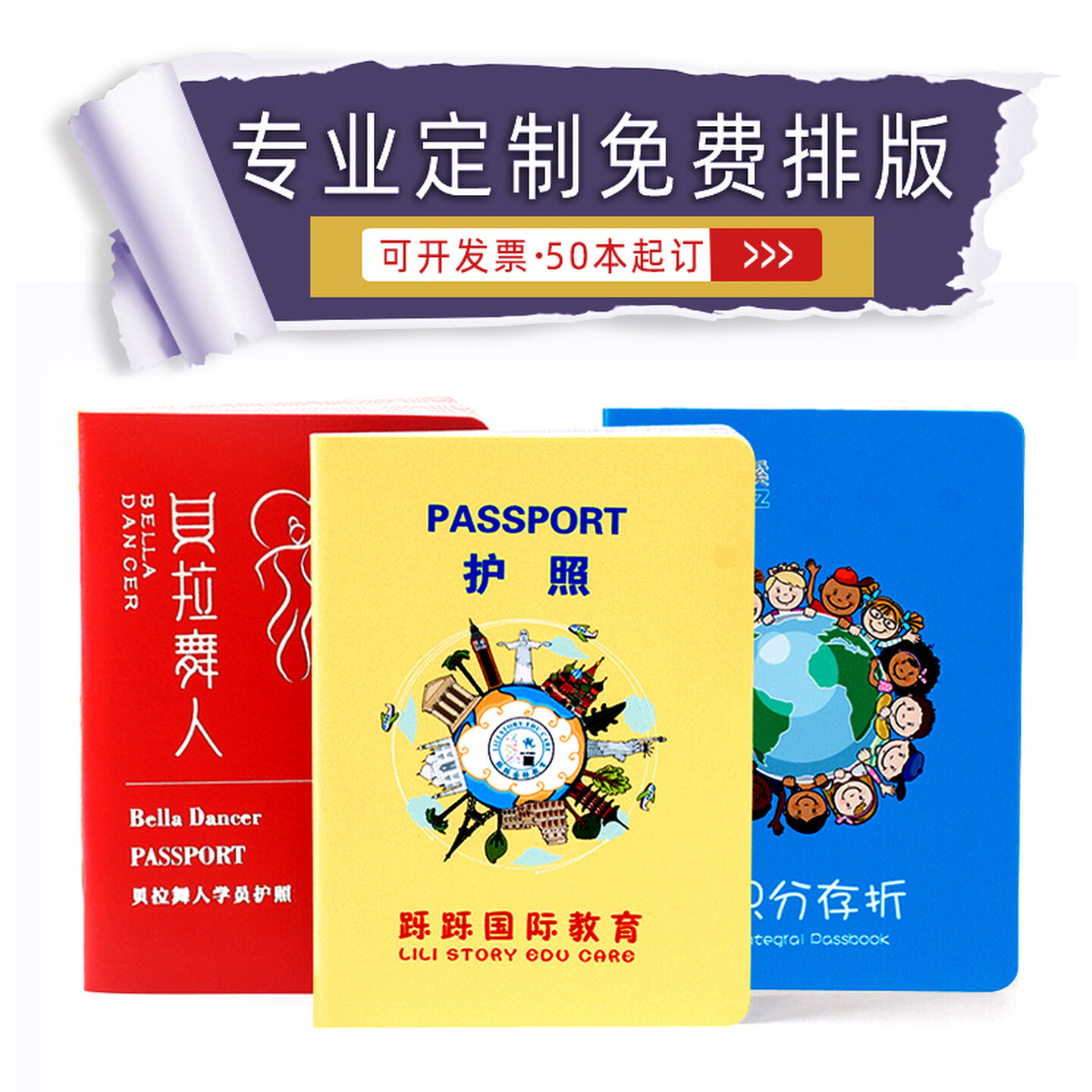 定制盖章儿童护照盖章本 收集印章本成长舞蹈打卡护照本积分定做