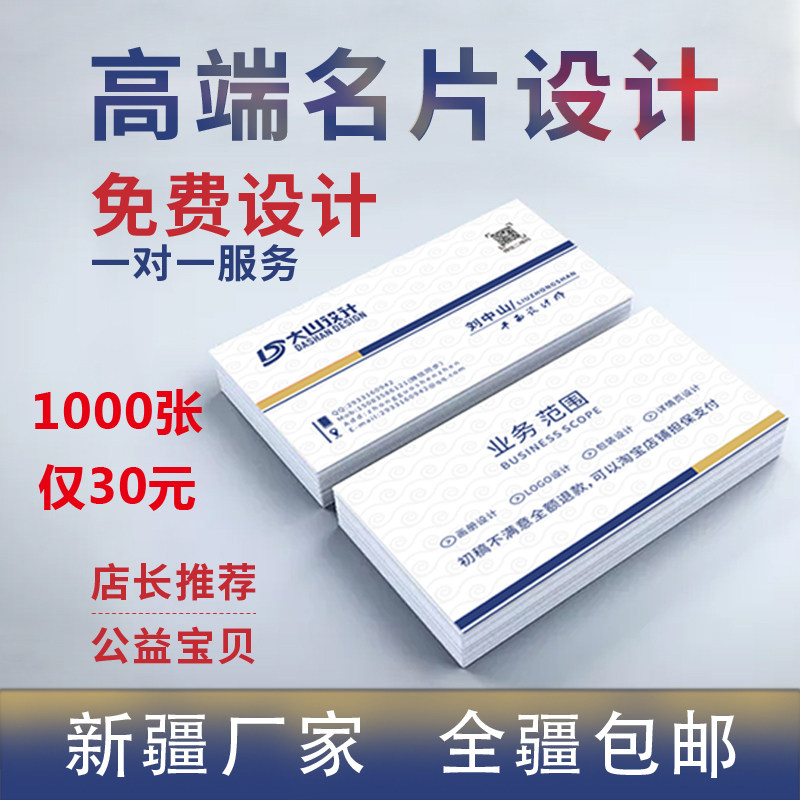 新疆名片印刷彩色名片印刷卡片定制/制作印制定做订制印名片设计