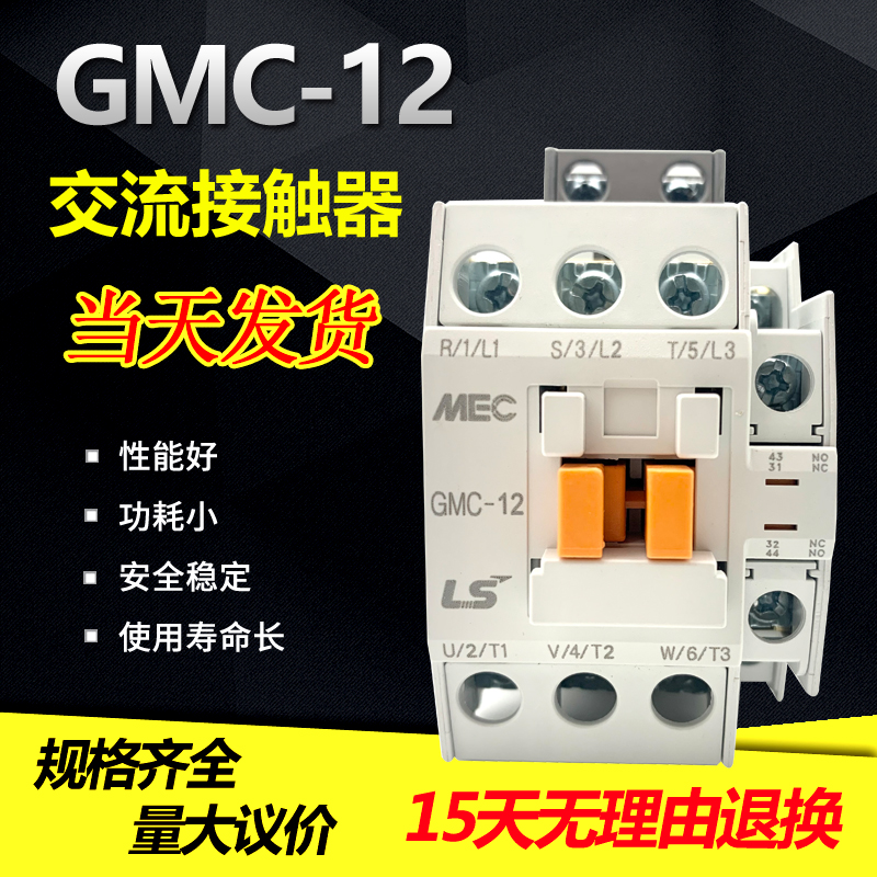 电磁接触器GMC-12替代LSMEC停产