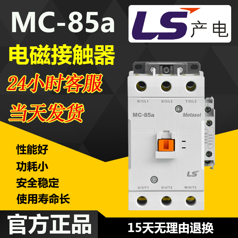 LG LS新款电磁接触器MC-85a替代老款GMC-85控制电压AC/DC24-220V
