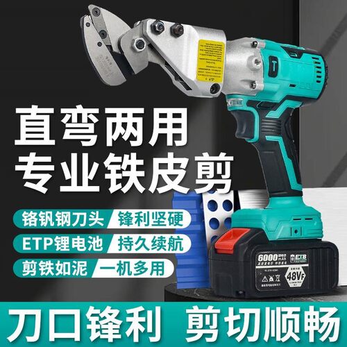 德国技术通用电池铁皮剪锂电剪金属铁皮剪彩钢瓦不锈钢无刷电剪刀