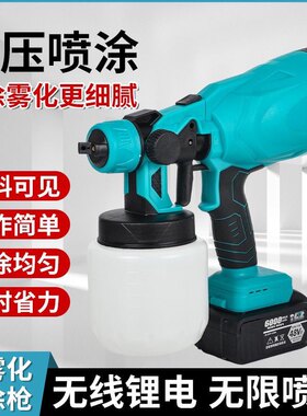 德国技术通用电池小型手动喷漆枪汽车彩钢瓦锂电池乳胶漆专用喷枪
