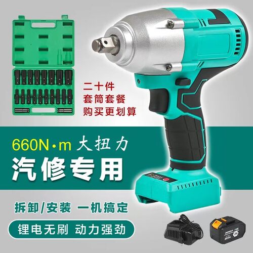 660牛电动大扭力冲击扳手无刷锂电汽修风炮强力充电款电板手