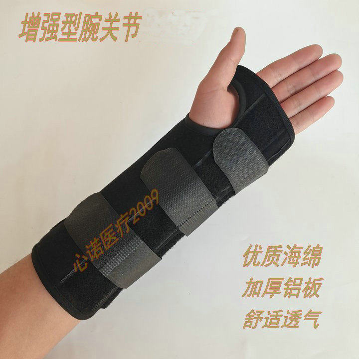 骨折手腕固定带腕关节护腕手尺挠骨骨裂术后护具腕护腕透气夹板