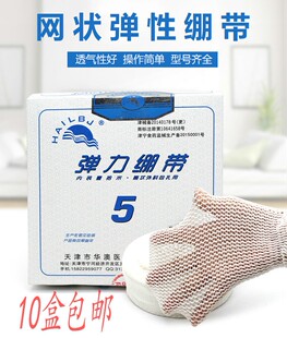 原厂华澳弹力绷带 弹力网状绷带弹性绷带弹力带十二种规格