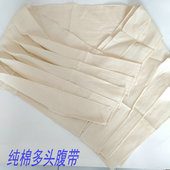 纯棉布多头腹带腹部手术后包扎绑带剖腹产后收腹带固定带胸带