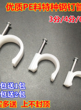特种钢钉PPR水管卡子固定器圆形边卡PVC线卡U型塑料卡扣3分4分6分