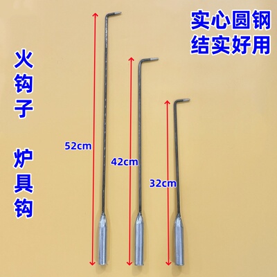 加长烧火掏火钩卷帘门钩子