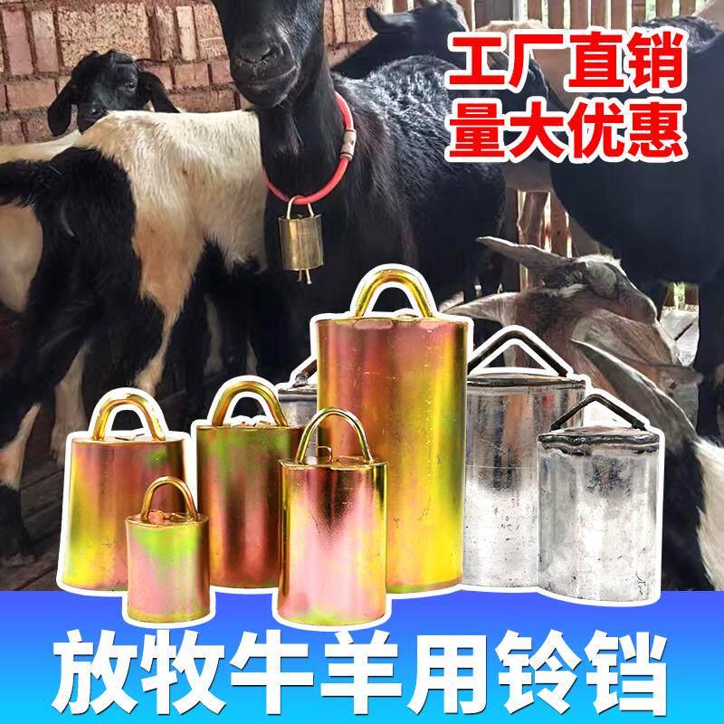 加大加厚特响大号牛铃铛铜铃牛羊用项圈挂铃羊铃铛栓牛脖老式铁铃