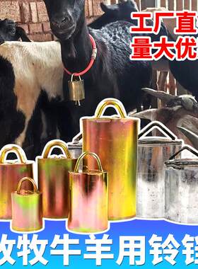 牛羊铃铛响声大防丢加大加厚巨响