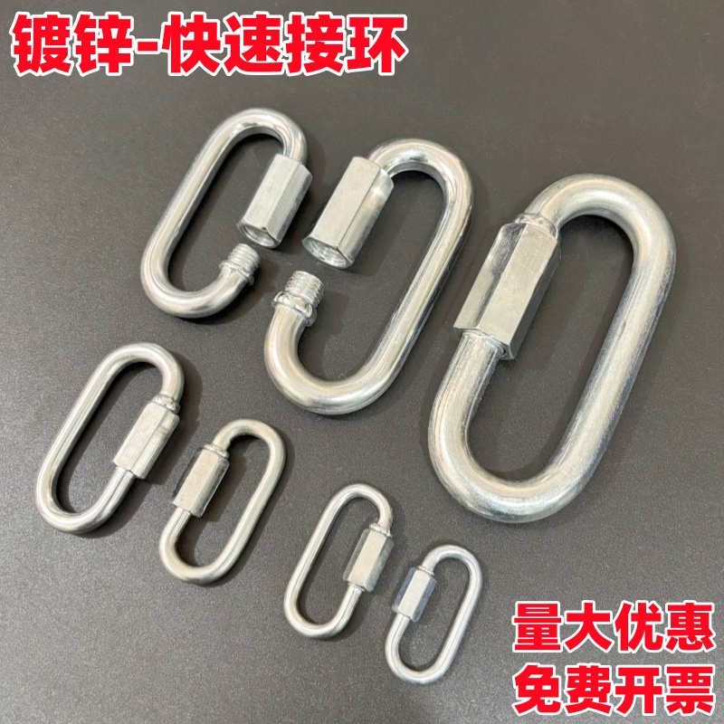 M3.5-M12快速接环镀锌连接环