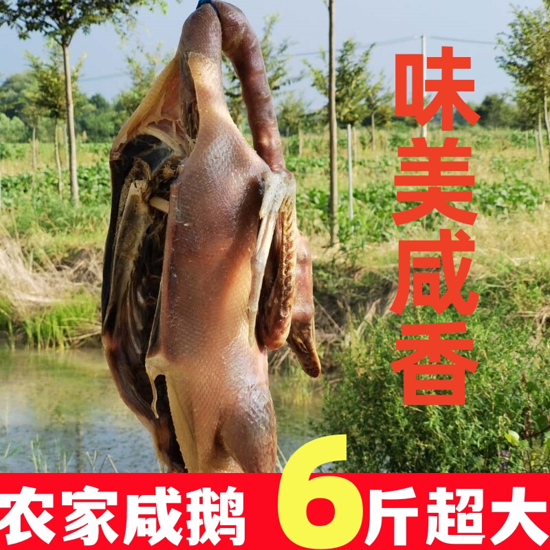 溧阳周城咸鹅风干老鹅农家散养大鹅肉整只腌制地方美味非安徽腊鹅