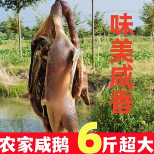 溧阳周城咸鹅风干老鹅农家散养大鹅肉整只腌制地方美味非安徽腊鹅