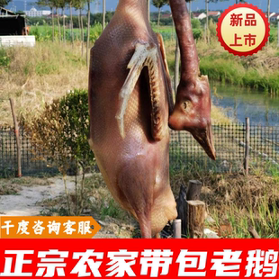 溧阳天目湖咸鹅周城农家腌制腊鹅地方土特产老鹅腊味年货鹅肉包邮