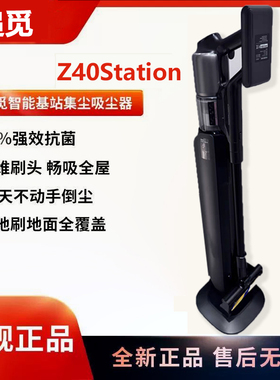 追觅无线吸尘器Z40Station基站集尘大吸力绿光显尘Z30Station