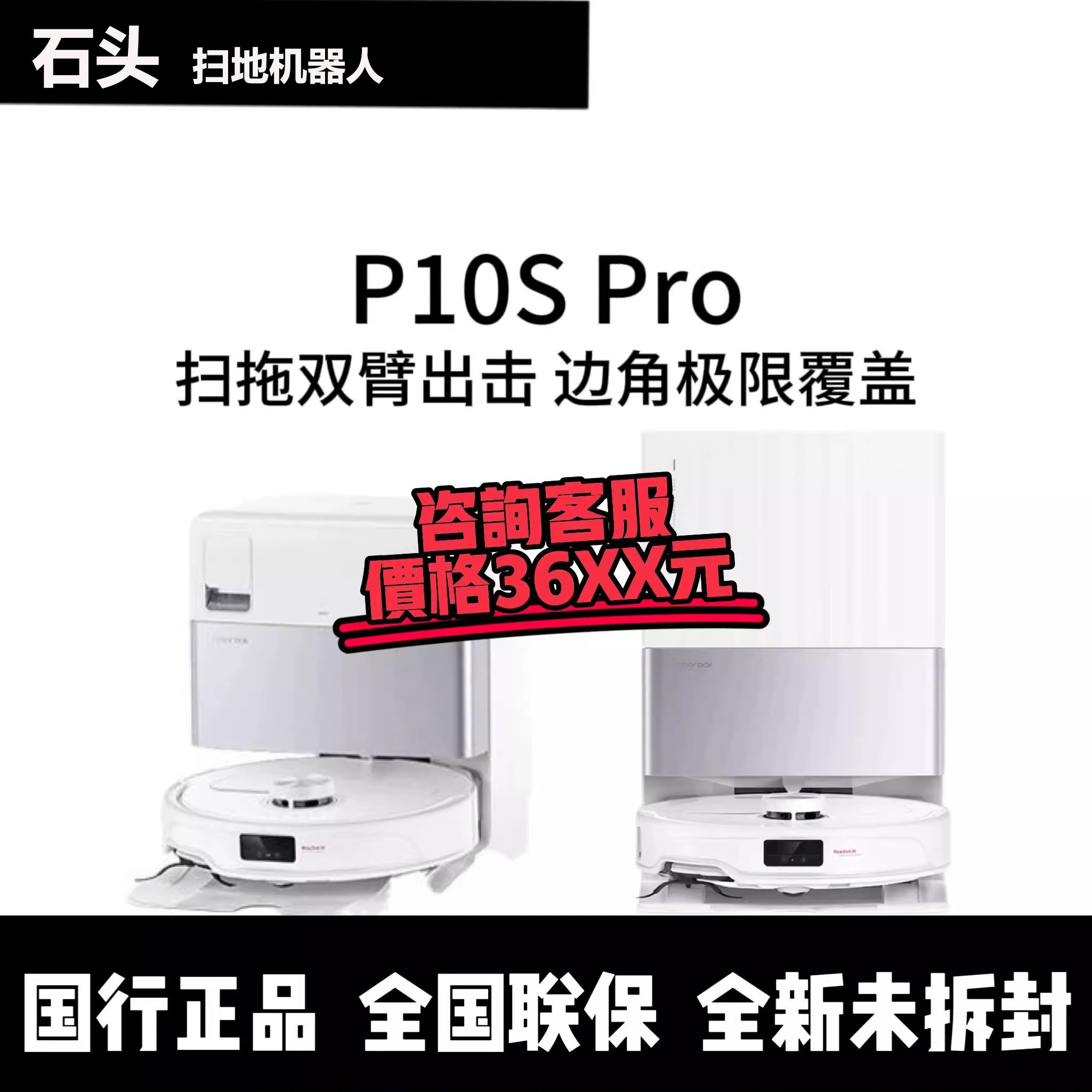 新品现发石头扫地机器人P20ultra家用清洁扫拖一体P20Pro