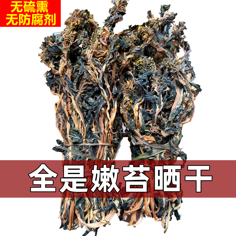 白菜干青菜苔农家自制干菜心广东煲汤菜煲粥嫩菜苔梅菜干菜花500g