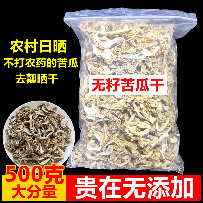 干苦瓜农家晒干的苦瓜干干苦瓜丝去籽去瓤晒干可泡茶炒菜苦瓜茶