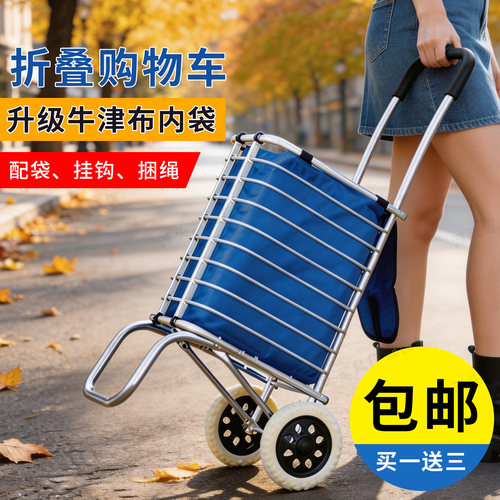 可折叠轻便买菜手推车爬楼神器