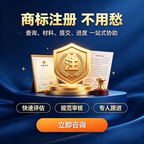 商标注册/商标地址变更名称变更 续展转让 企业商标全套代办服务