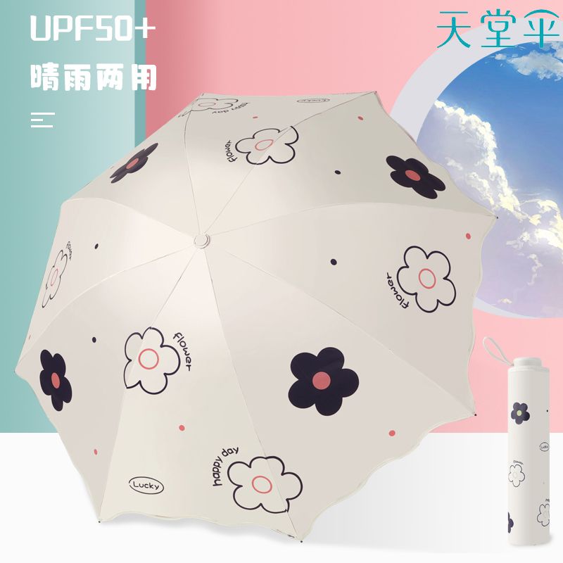 天堂伞黑胶防晒防紫外线