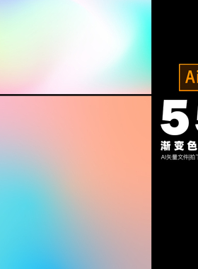 渐变色彩混合背景底图ai矢量设计素材打包下载-514