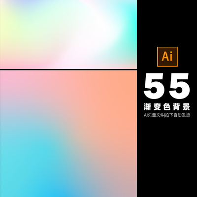 渐变色彩混合背景底图ai矢量设计素材打包下载-514