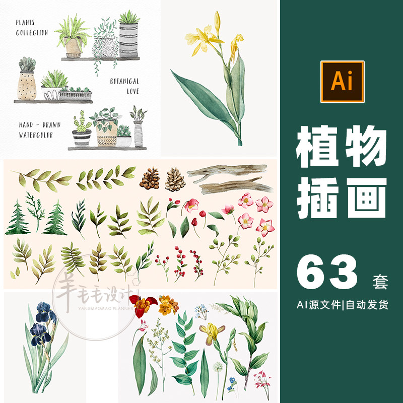 水彩绿色植物插画花草仙人掌叶子背景ai矢量设计素材打包下载-53