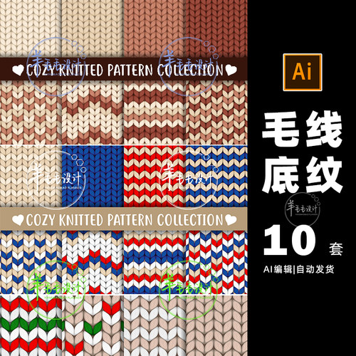 毛衣毛线底纹图案纹理背景ai矢量设计素材打包下载-543