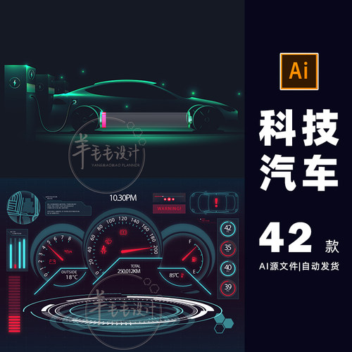 科技感特效汽车/仪表盘插画ai矢量设计素材打包下载-566