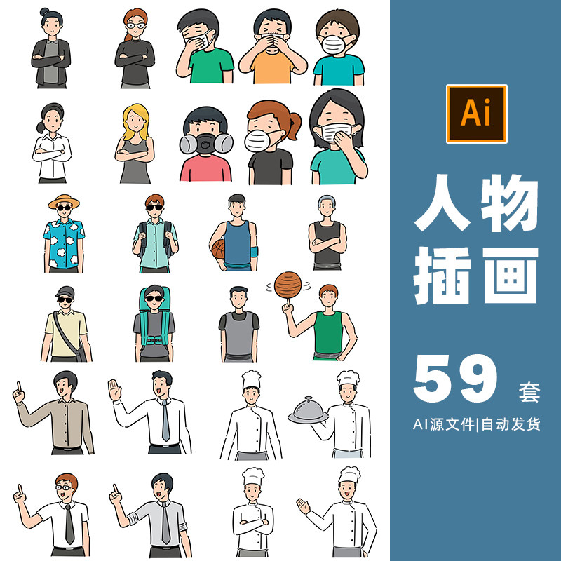 简约人物半身漫画插画ai矢量设计素材打包下载-880