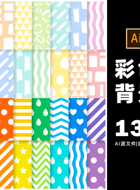 彩虹色背景素材底纹几何活泼多彩可爱ai矢量设计素材打包下载-362