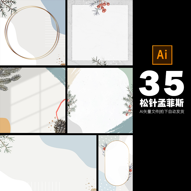孟菲斯边框底图背景植物松针ai矢量设计素材打包下载-722
