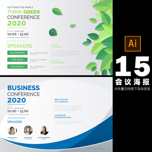 会议讲座活动宣传海报模板模版ai矢量设计素材打包下载-775