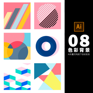 北欧几何色彩背景底纹底图ai矢量源文件设计素材打包下载-357