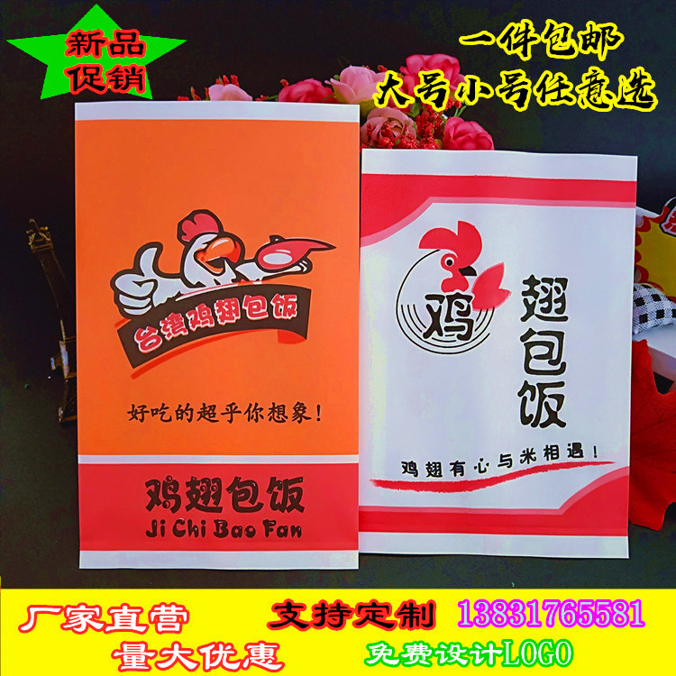 定制小吃纸袋鸡排鸡柳鸡翅包饭