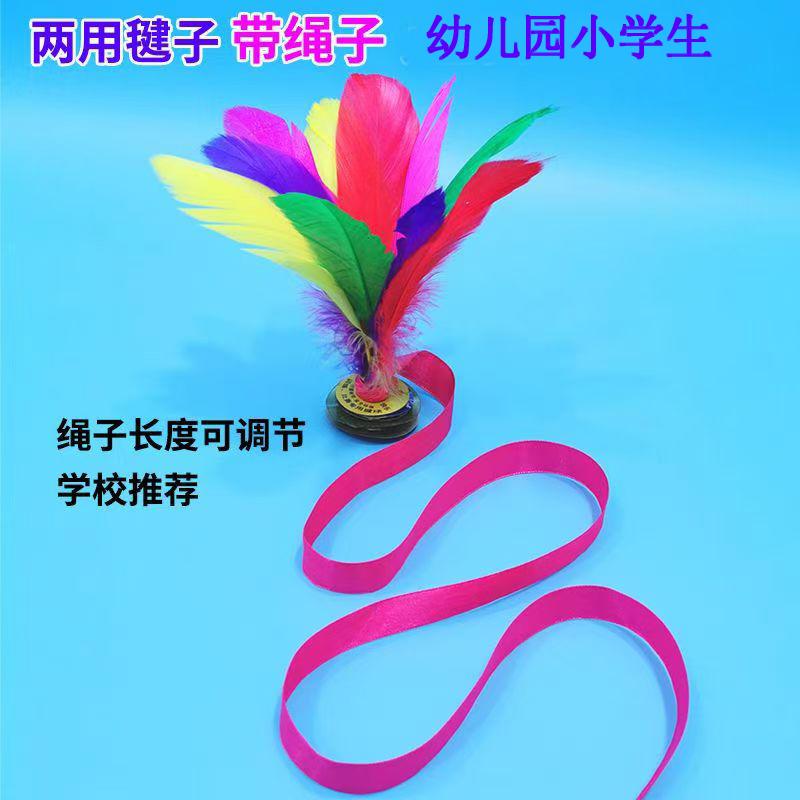 毽子儿童小学生幼儿园带绳子专业比赛毽球踢鸡毛键子健身羽毛花腱