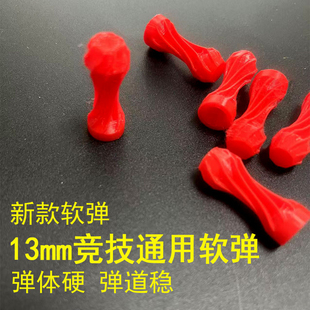 tpu一体软弹13mm通用竹节吸盘海绵弹鹞鹰海欧剃刀穿灿炠逆鳞白泽