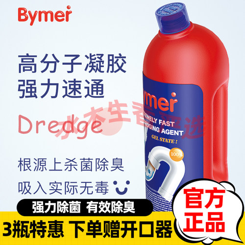 【管道清洁工】Bymer·拜默果冻凝胶管道疏通剂家用下水道堵塞