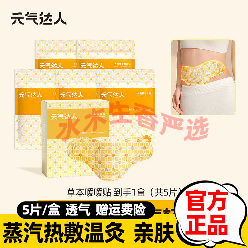 [官方正品]元气达人热敷炫腹贴艾绒去湿寒暖腰腹宫轻盈艾草肚脐贴