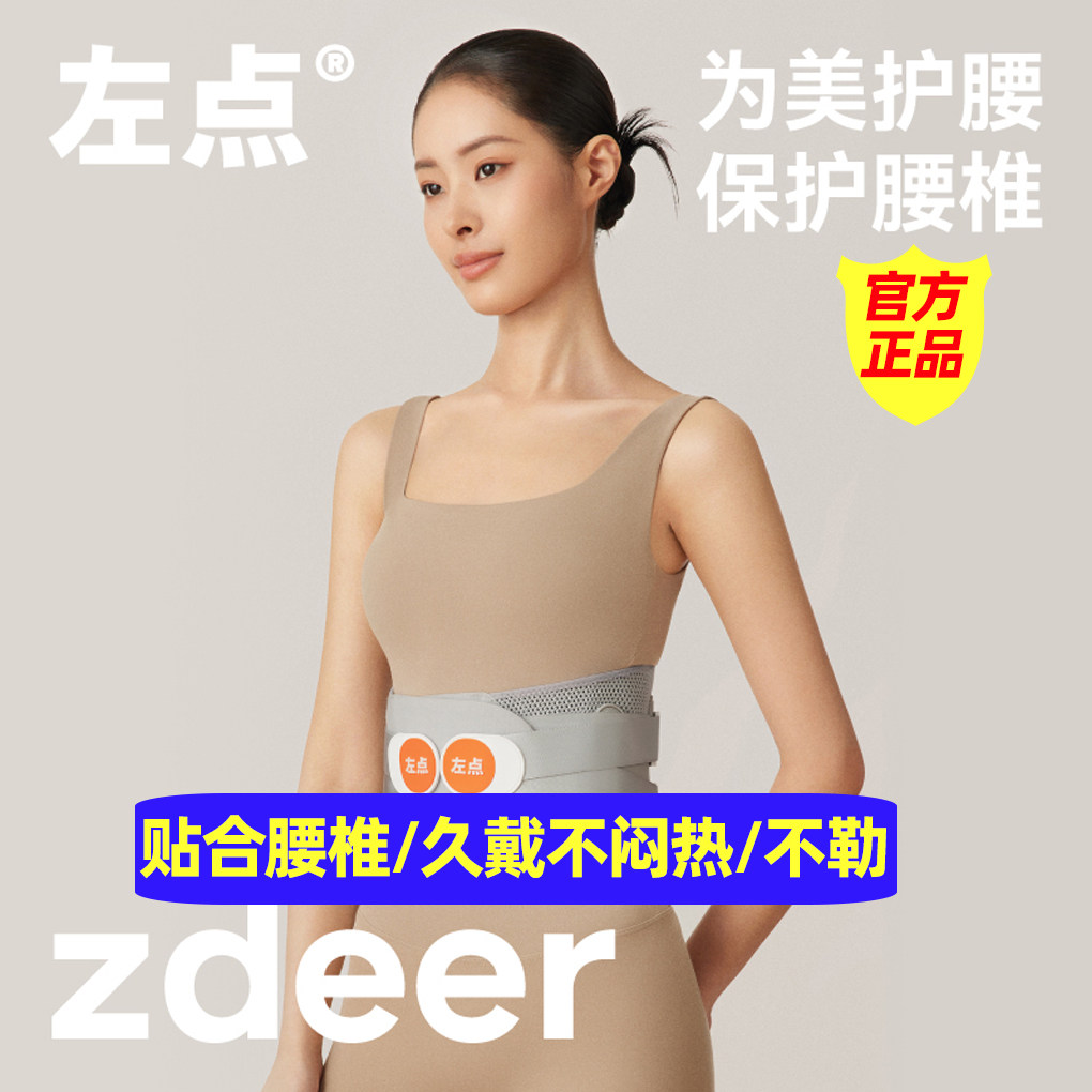 zdeer左点OH护腰带腰部稳定收腹带束缚带男女腰椎固定带轻便透气