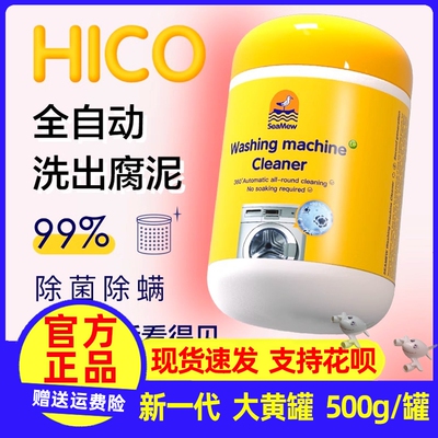 SeaMew海鸥妈妈洗衣机清洗剂