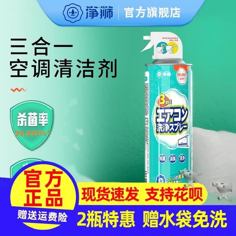 净狮空调清洗剂免拆免洗