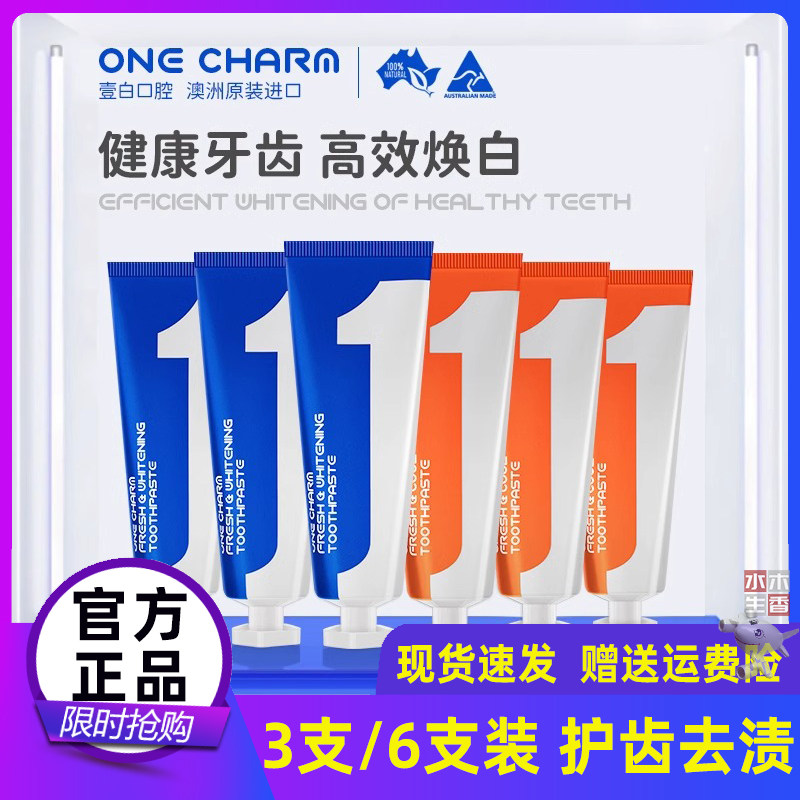 澳大利亚 One Charm壹白清新牙膏持久清新口气焕白牙齿 100g/支