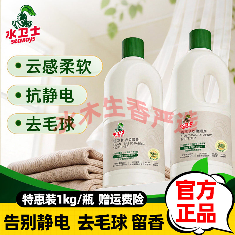 水卫士护衣柔顺剂衣物护理玫瑰香氛持久留香柔软护色去毛球防静电